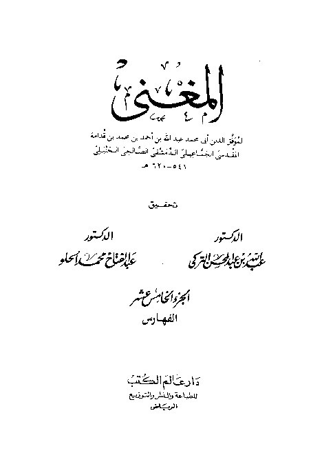 Al-Mughni Ibnu Qudamah Al-Hambali Juz 15